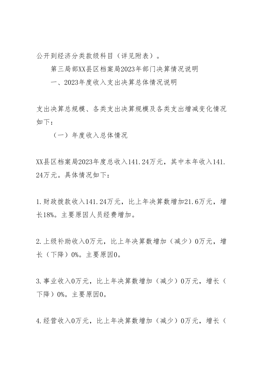 2023年大连交通大学年度部门决算公开方案 2.doc_第3页