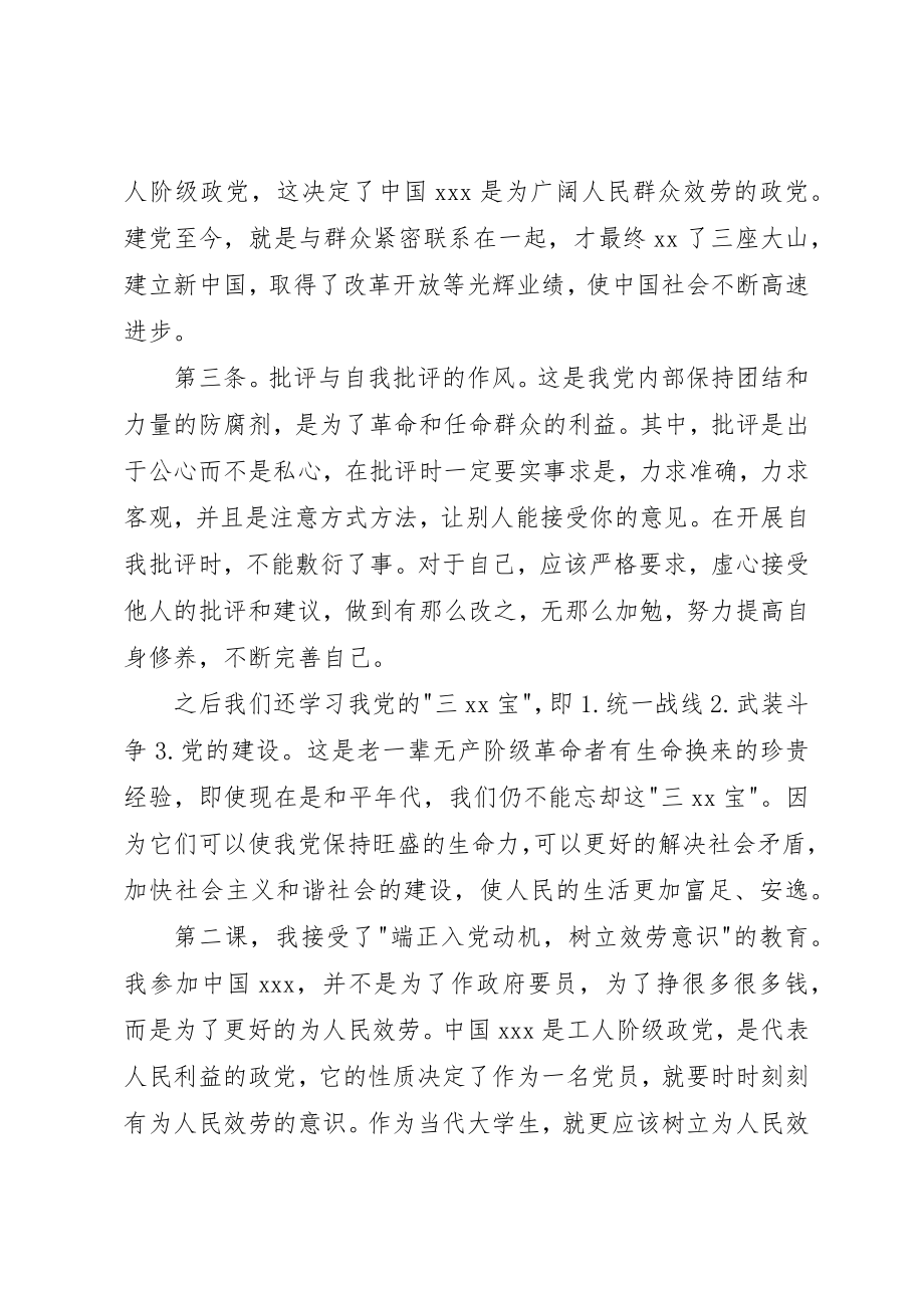 2023年党校培训思想汇报积极向党组织靠拢.docx_第2页