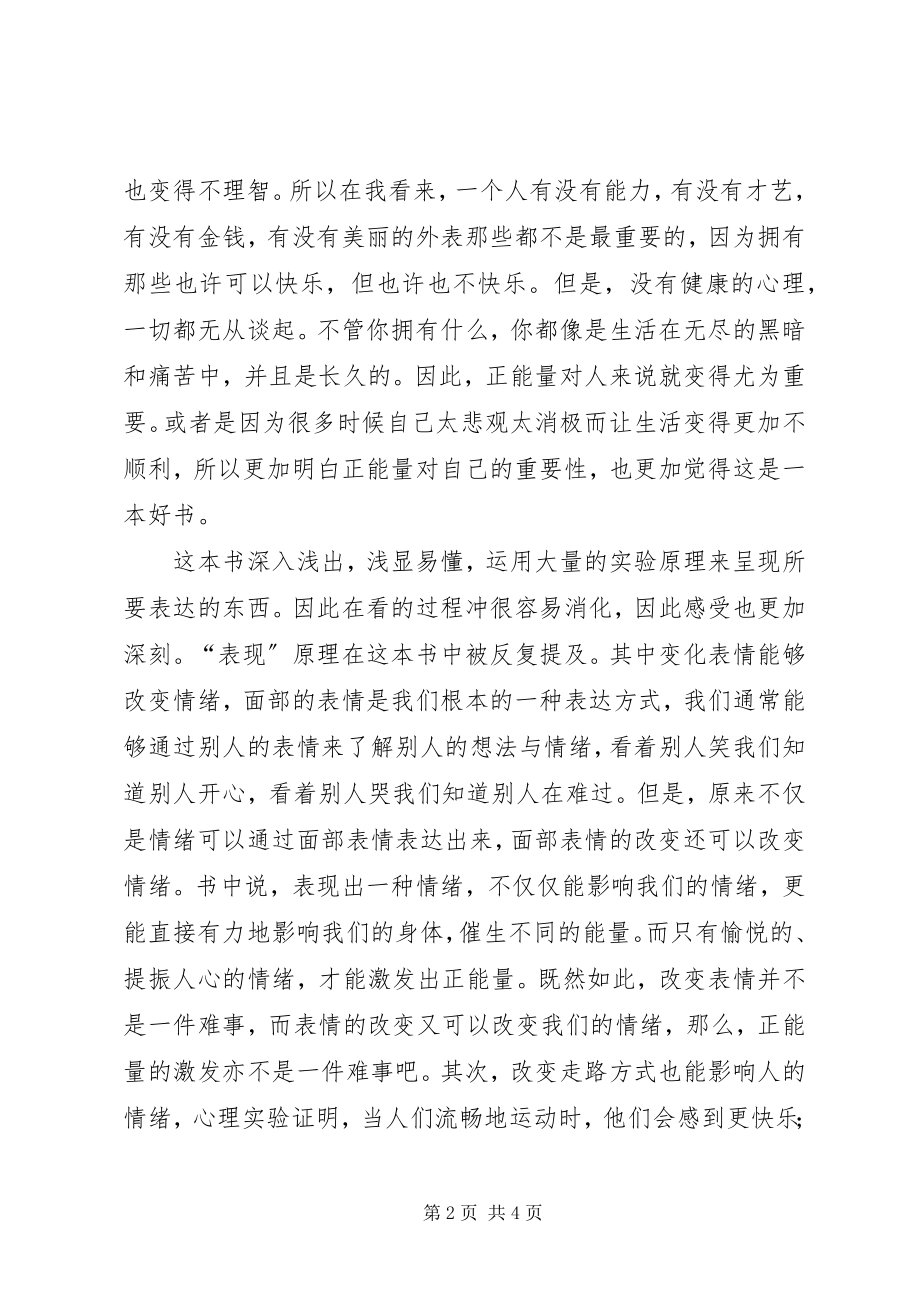 2023年《正能量》读后感字.docx_第2页