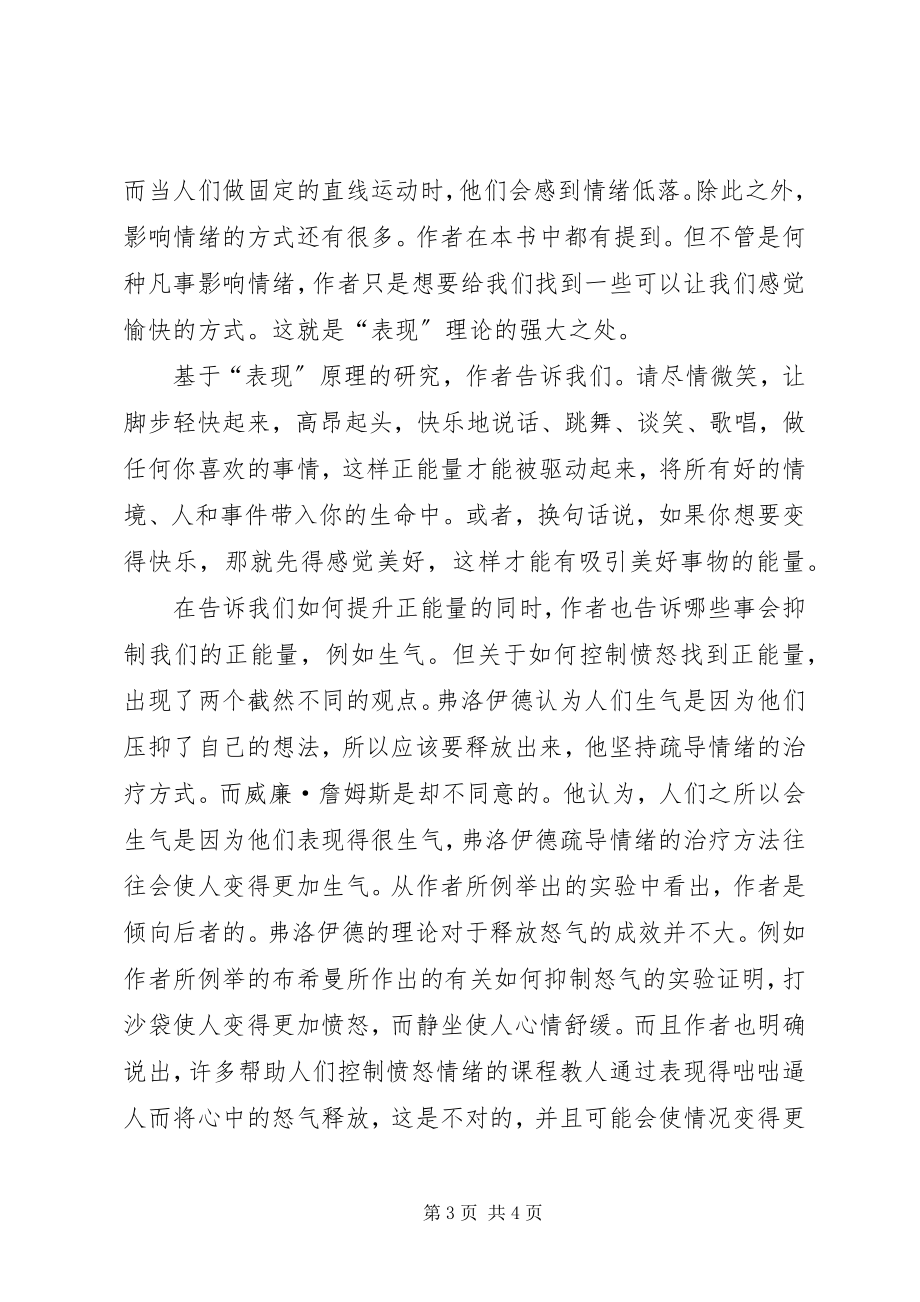 2023年《正能量》读后感字.docx_第3页