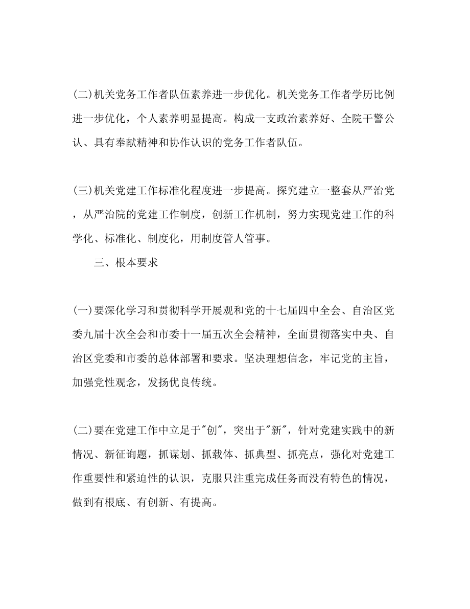 2023年法院党支部工作计划范文1.docx_第2页