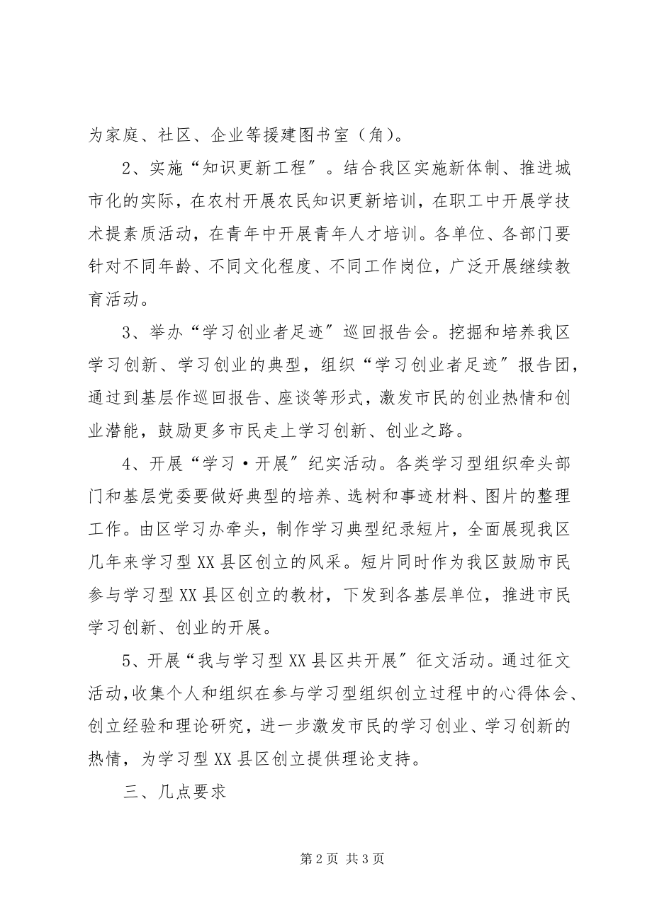 2023年深化学习型XX县区建设方案.docx_第2页