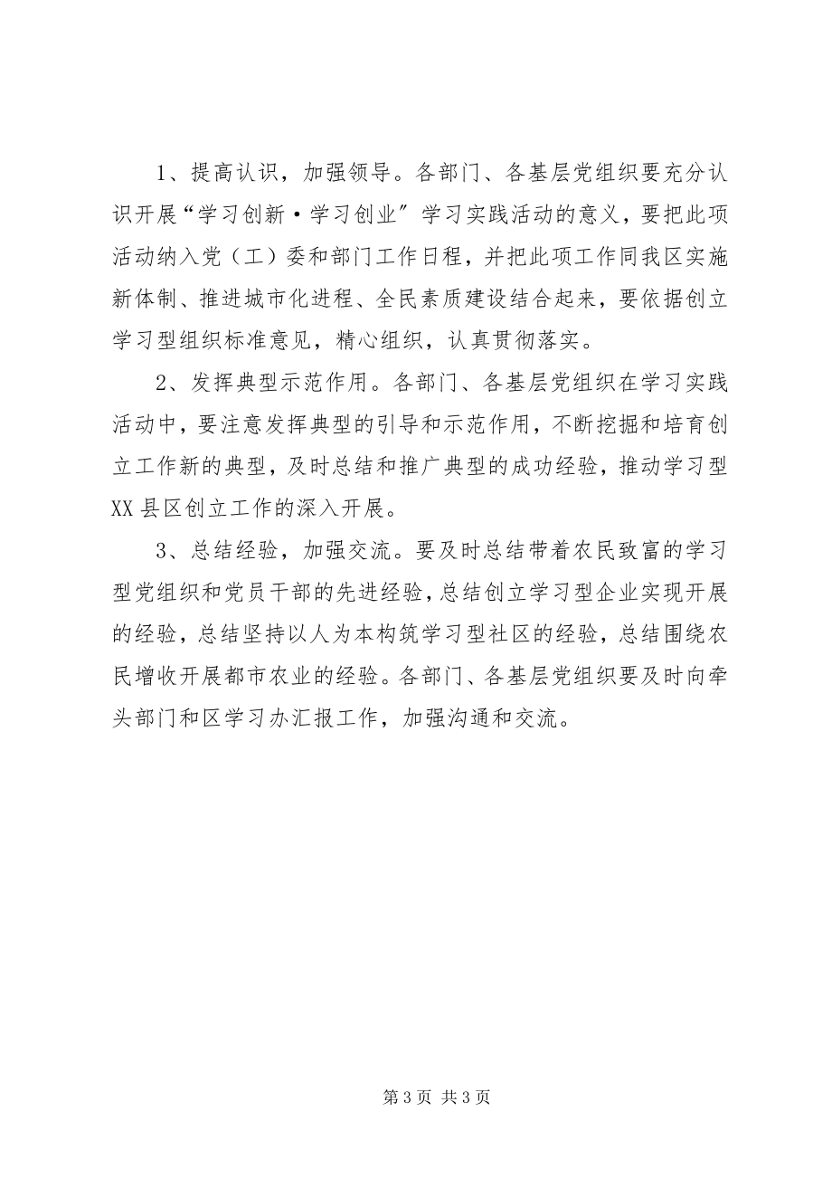 2023年深化学习型XX县区建设方案.docx_第3页