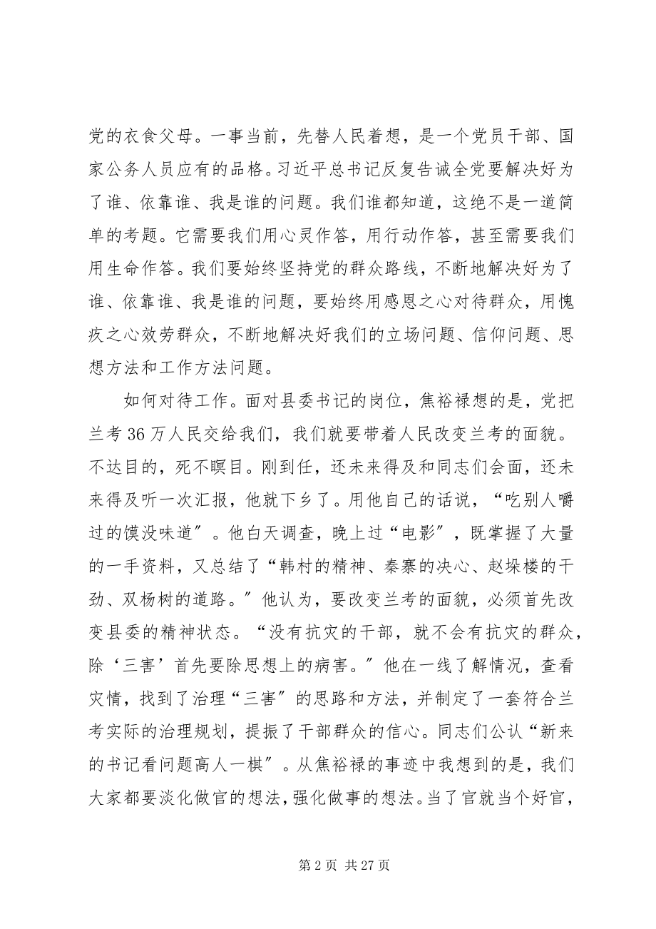 2023年焦裕禄心得体会六篇.docx_第2页