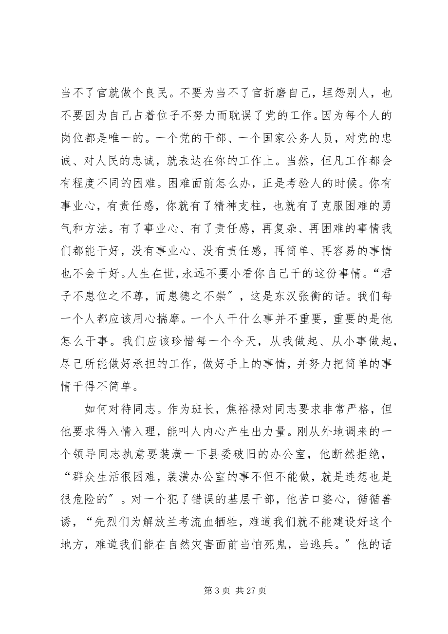 2023年焦裕禄心得体会六篇.docx_第3页