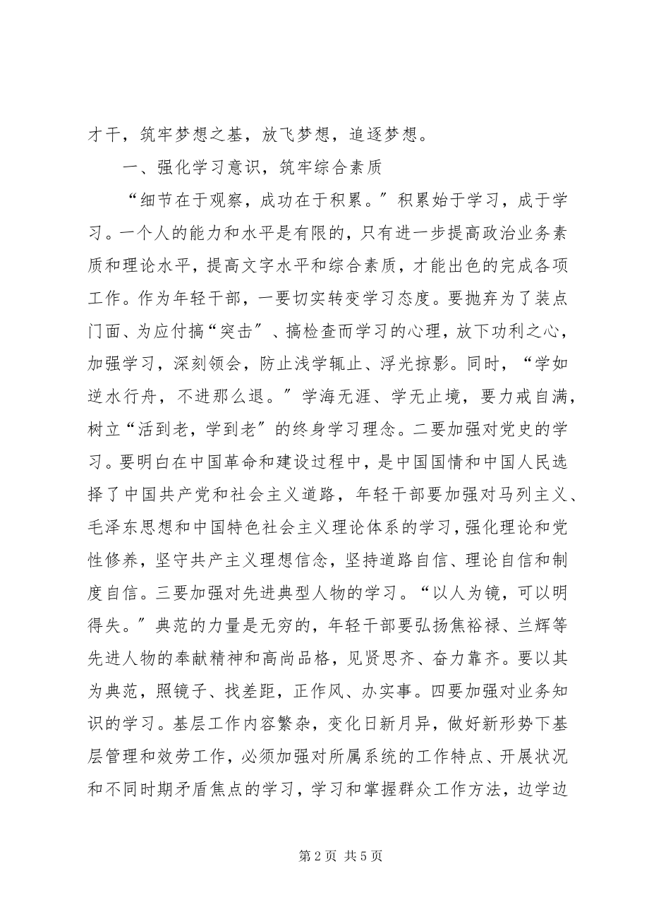 2023年条例和准则心得体会.docx_第2页