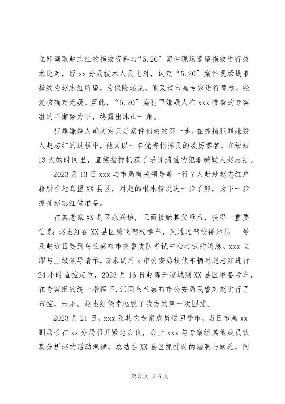 2023年某局长一等功报功材料.docx_第3页