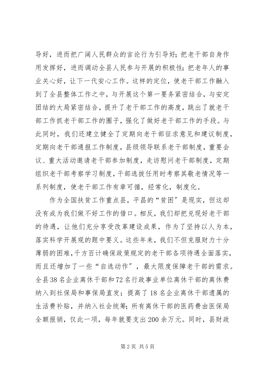 2023年全省老干部工作先进集体和先进个人表彰大会讲话材料之四.docx_第2页