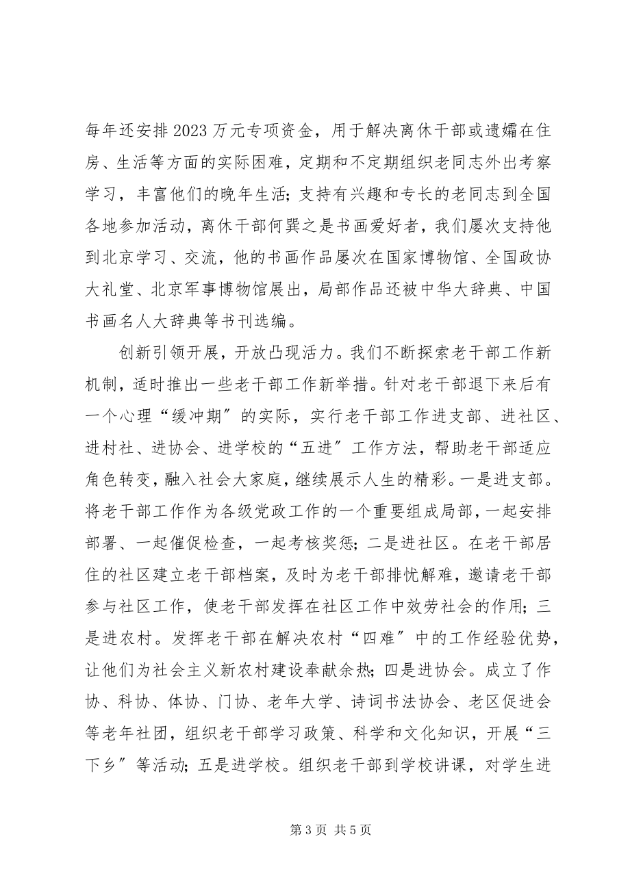 2023年全省老干部工作先进集体和先进个人表彰大会讲话材料之四.docx_第3页