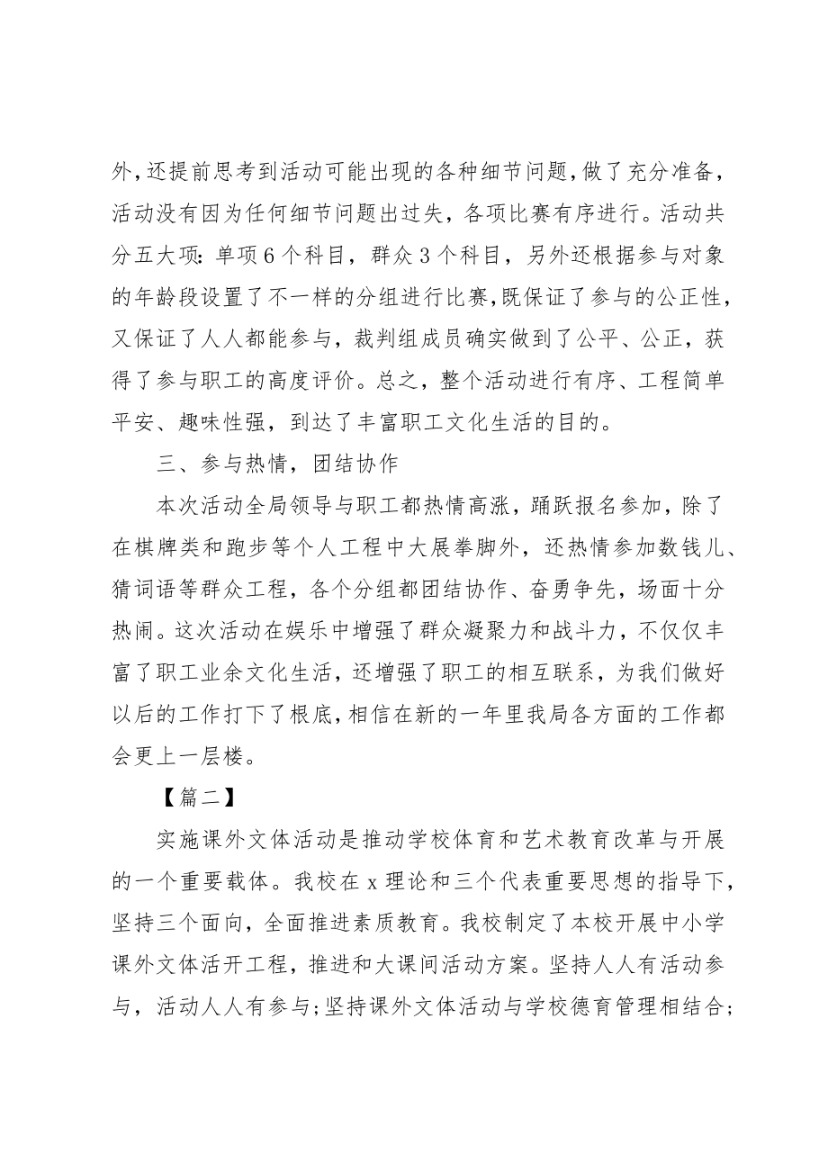 2023年单位文体活动总结五篇.docx_第2页