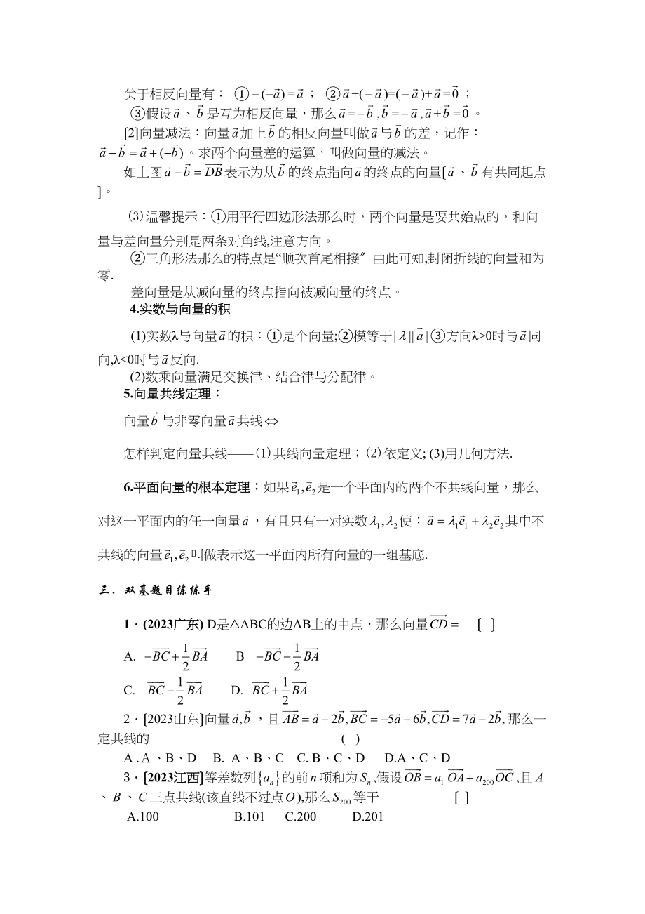 2023年兴义地区重点高考一轮复习教学案平面向量的概念与运算高中数学.docx_第2页