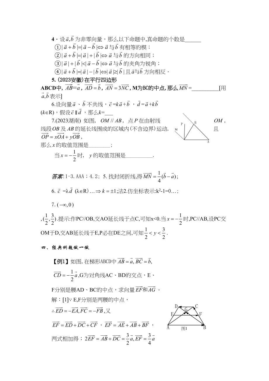 2023年兴义地区重点高考一轮复习教学案平面向量的概念与运算高中数学.docx_第3页