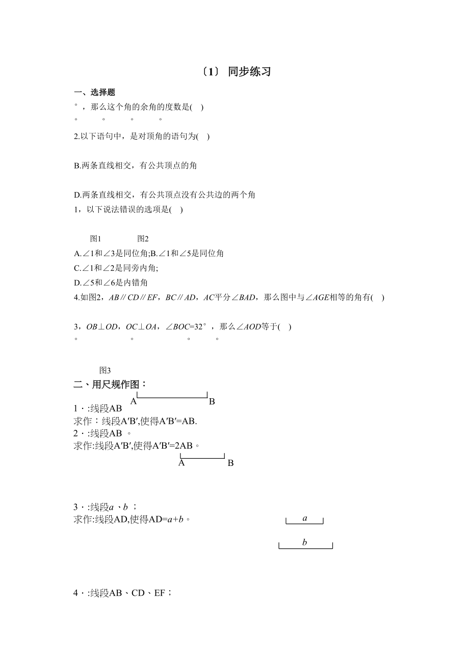 2023年数学七年级下北师大版24用尺规作线段和角同步检测2.docx_第1页