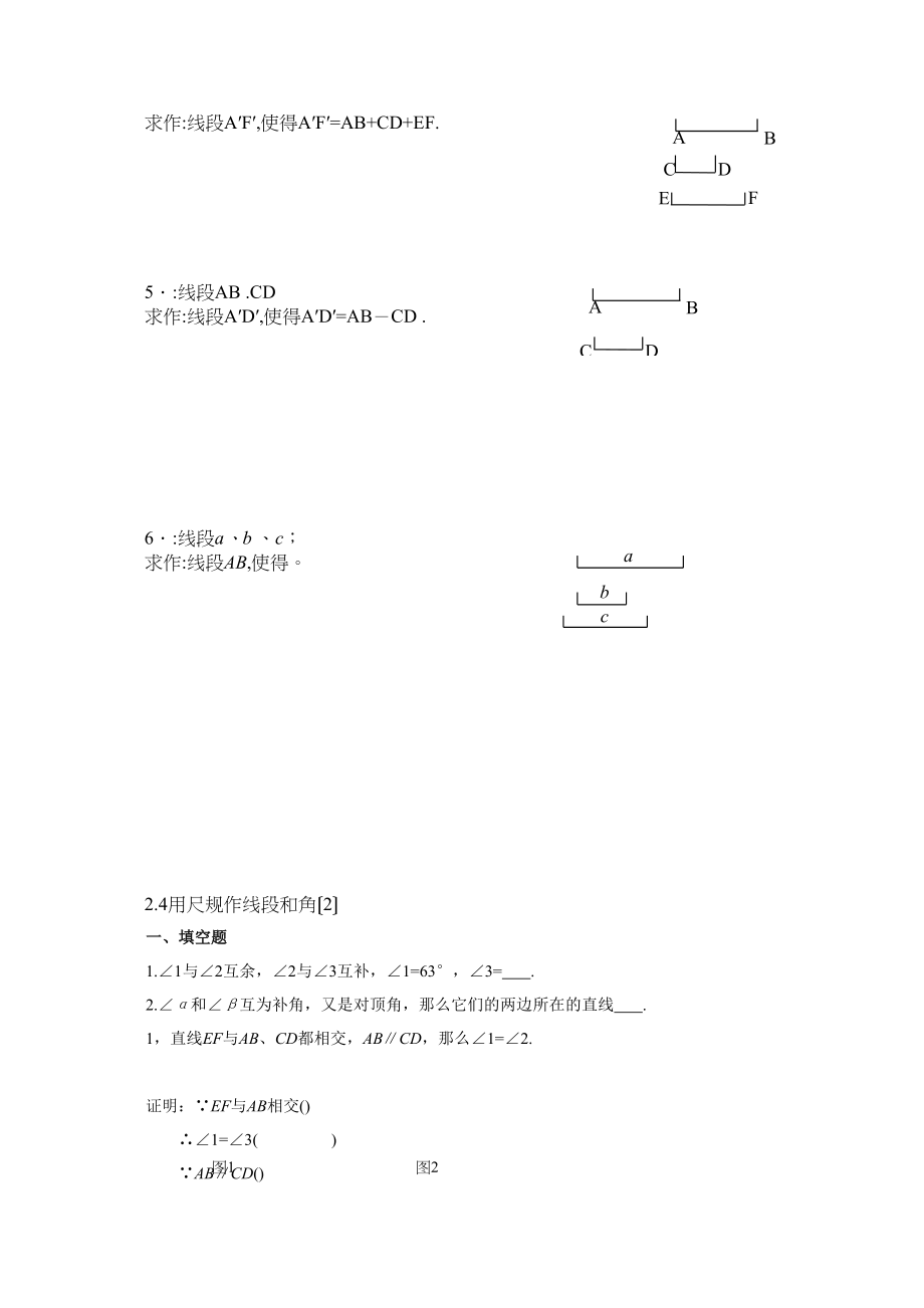 2023年数学七年级下北师大版24用尺规作线段和角同步检测2.docx_第2页