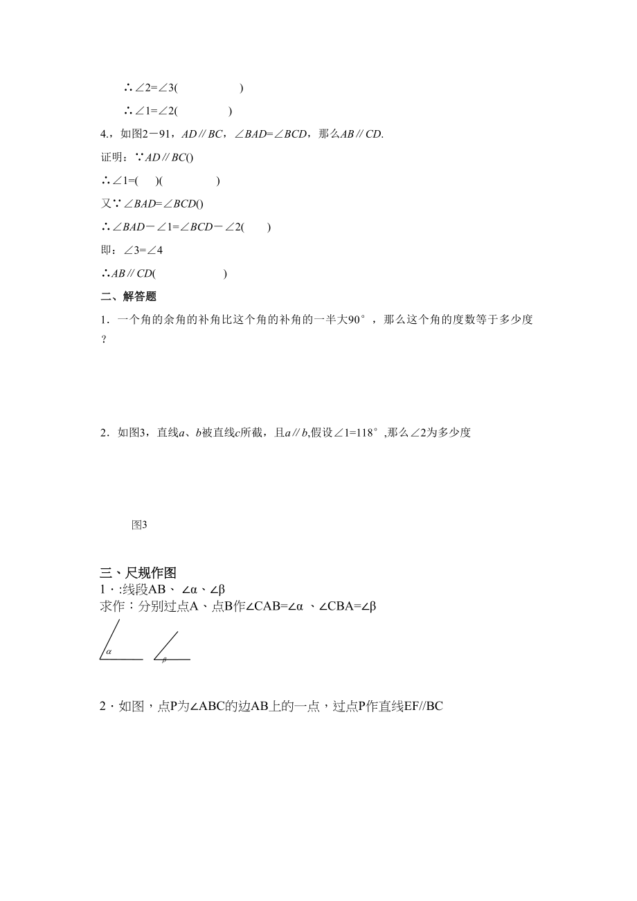 2023年数学七年级下北师大版24用尺规作线段和角同步检测2.docx_第3页