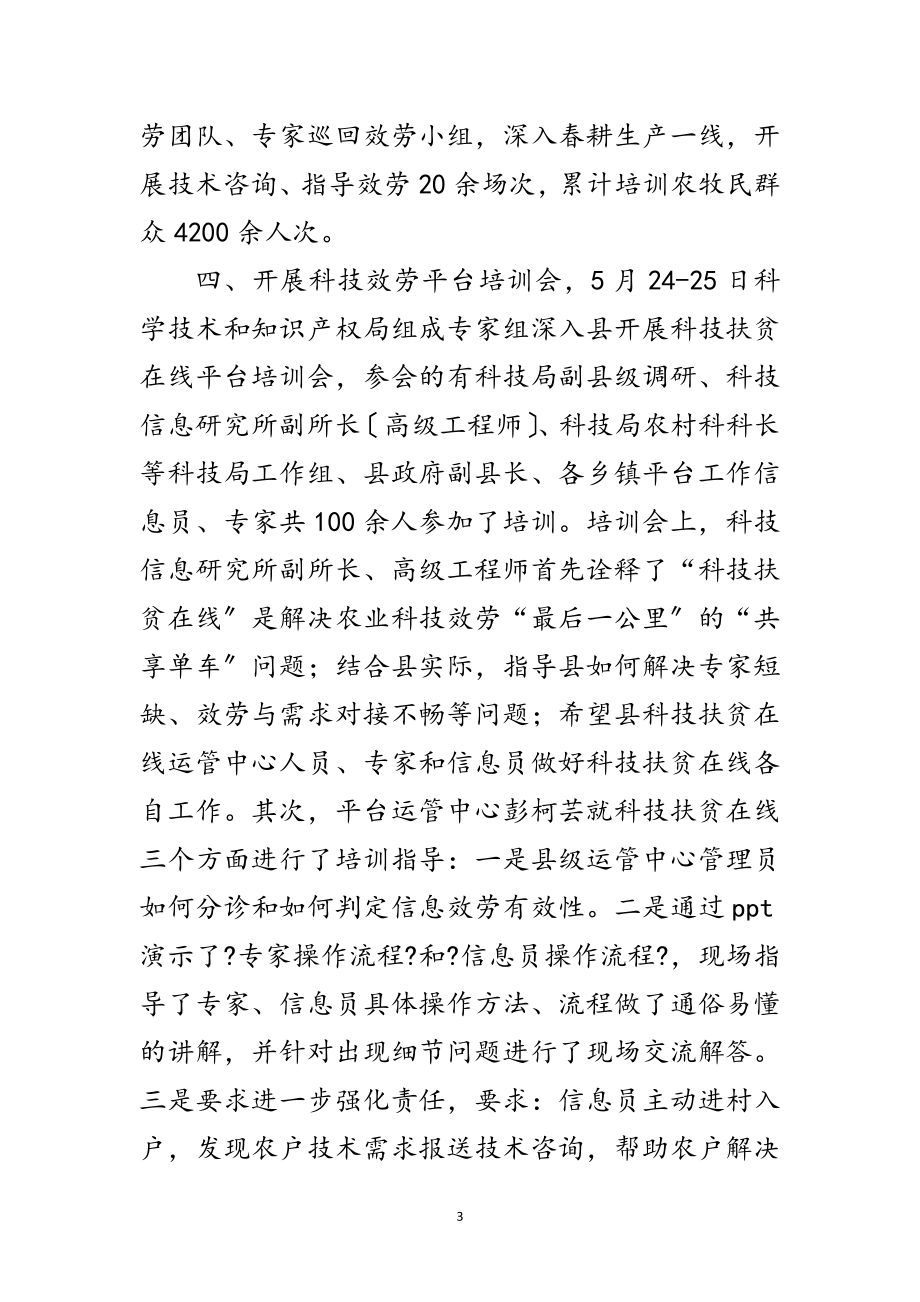 2023年年人才支撑战略半年工作总结范文.doc_第3页