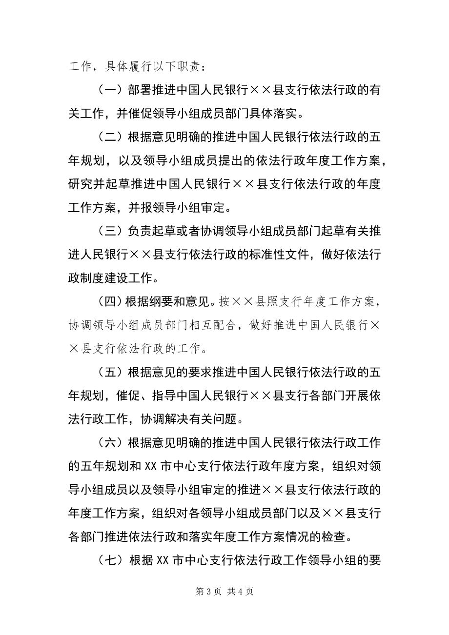 2023年支行行政执法制度方案.docx_第3页