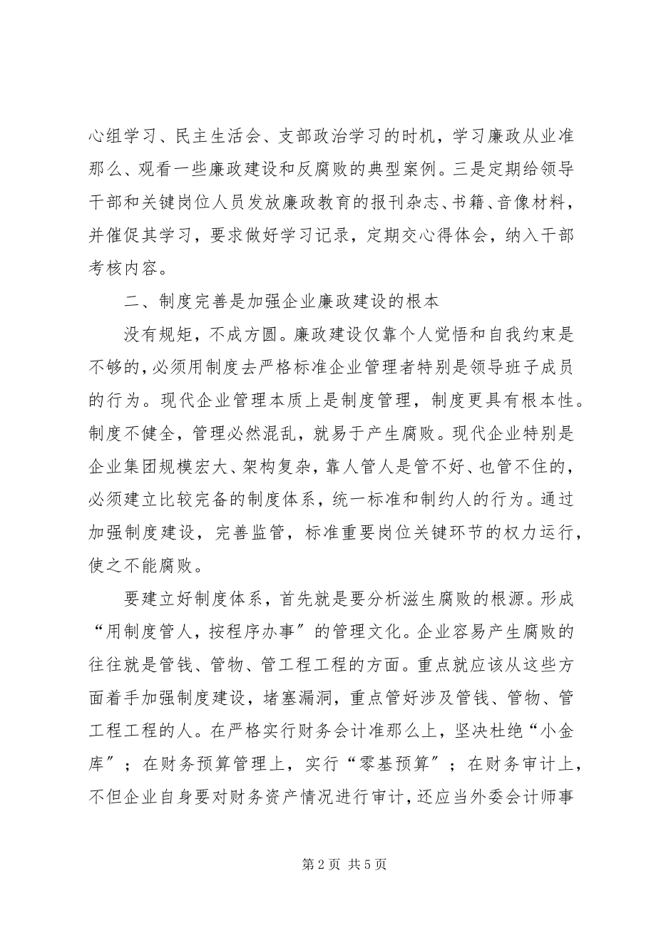 2023年国有企业党组织要切实发挥.docx_第2页