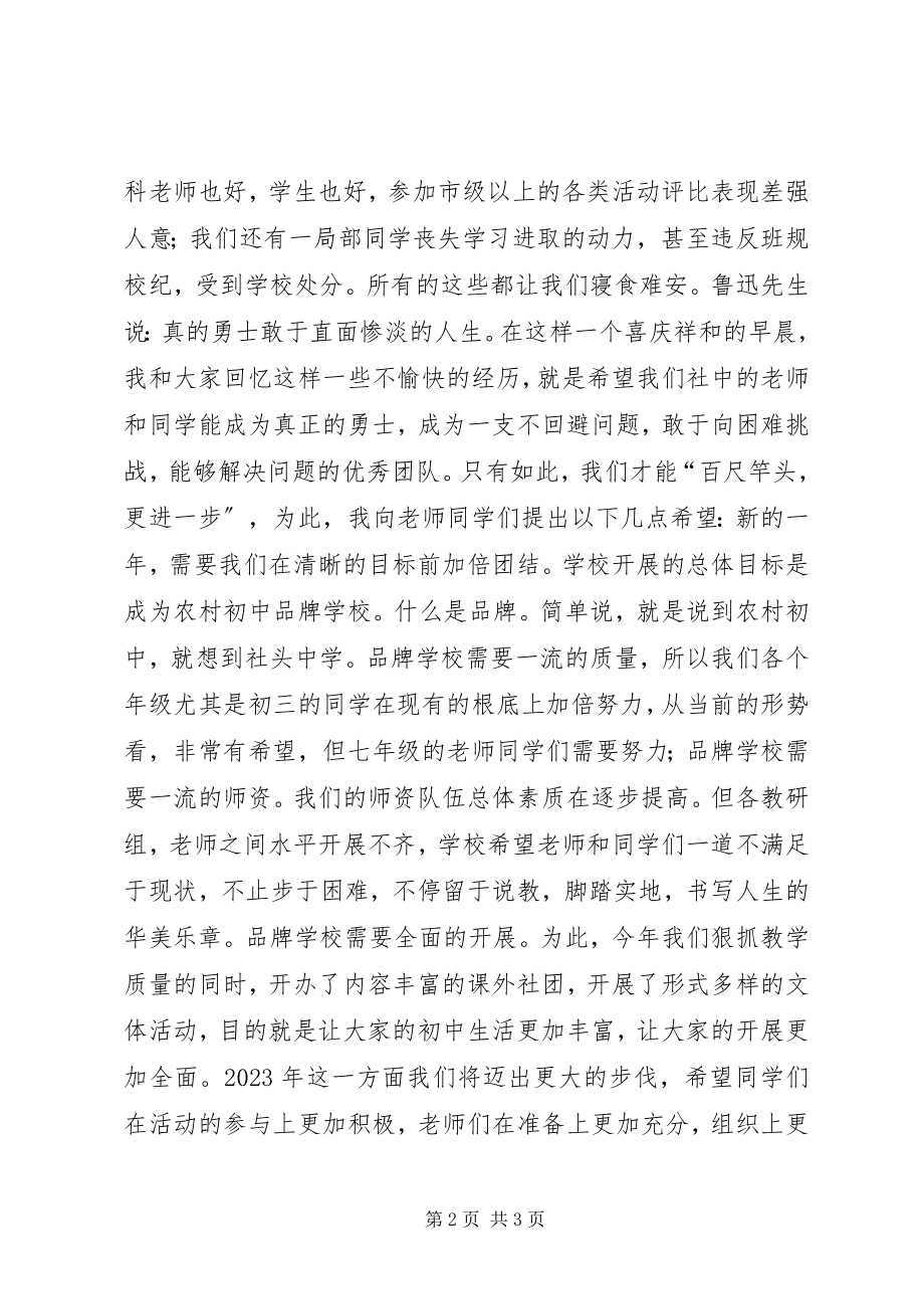 2023年学校新年致辞2.docx_第2页