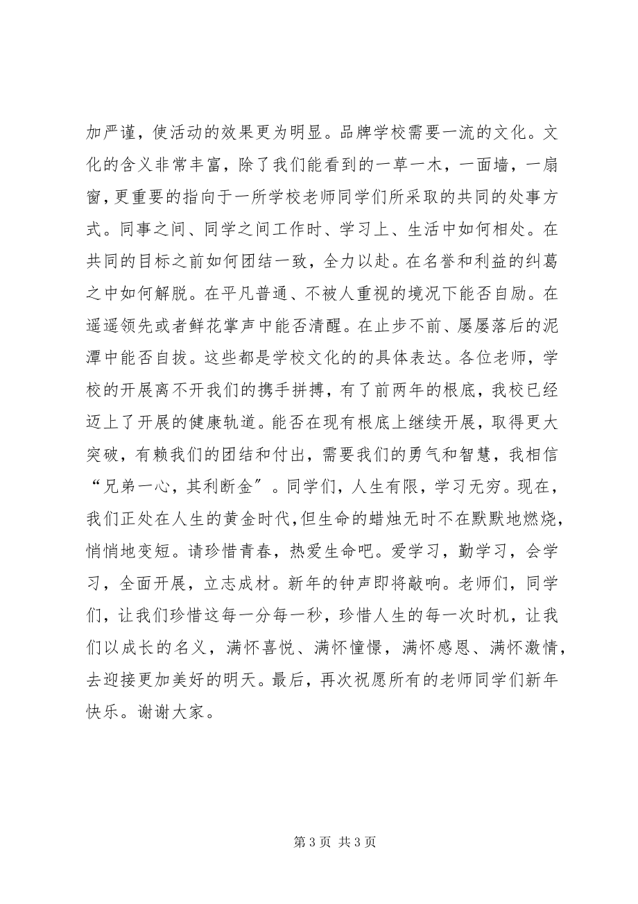 2023年学校新年致辞2.docx_第3页