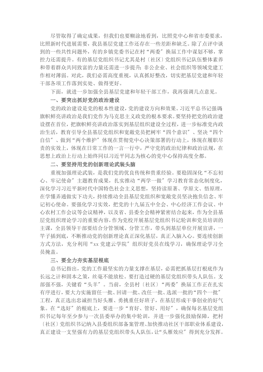 2023年X县委书记在全县基层党建工作述职评议会上的讲话.doc_第2页