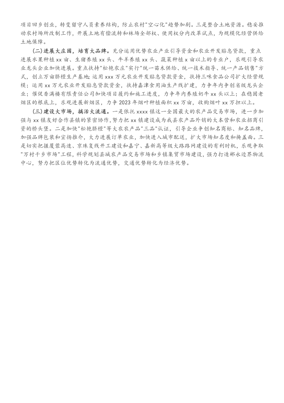 2023年大力发展现代农业 加快推进新农村建设县委学习中心组发言.doc_第3页