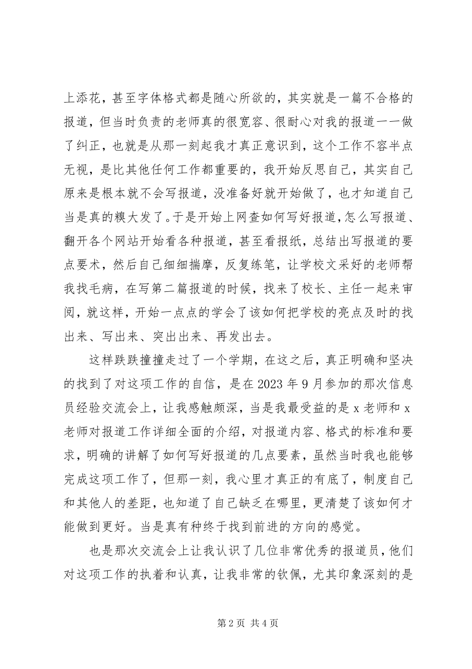 2023年信息员经验总结.docx_第2页