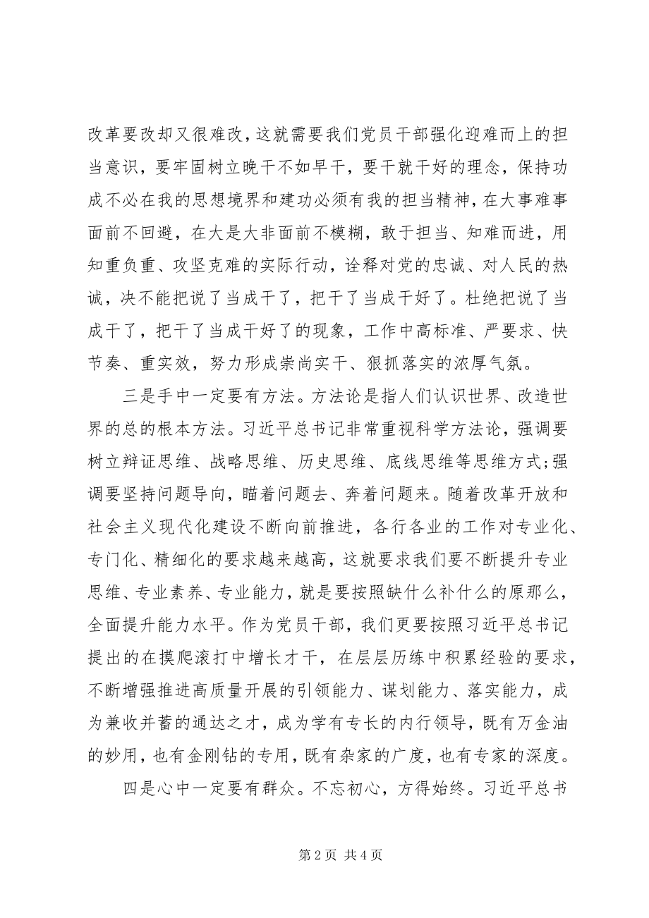 2023年“两转一提一抓”活动学习心得做到“五有”做一名合格的党员干部新编.docx_第2页