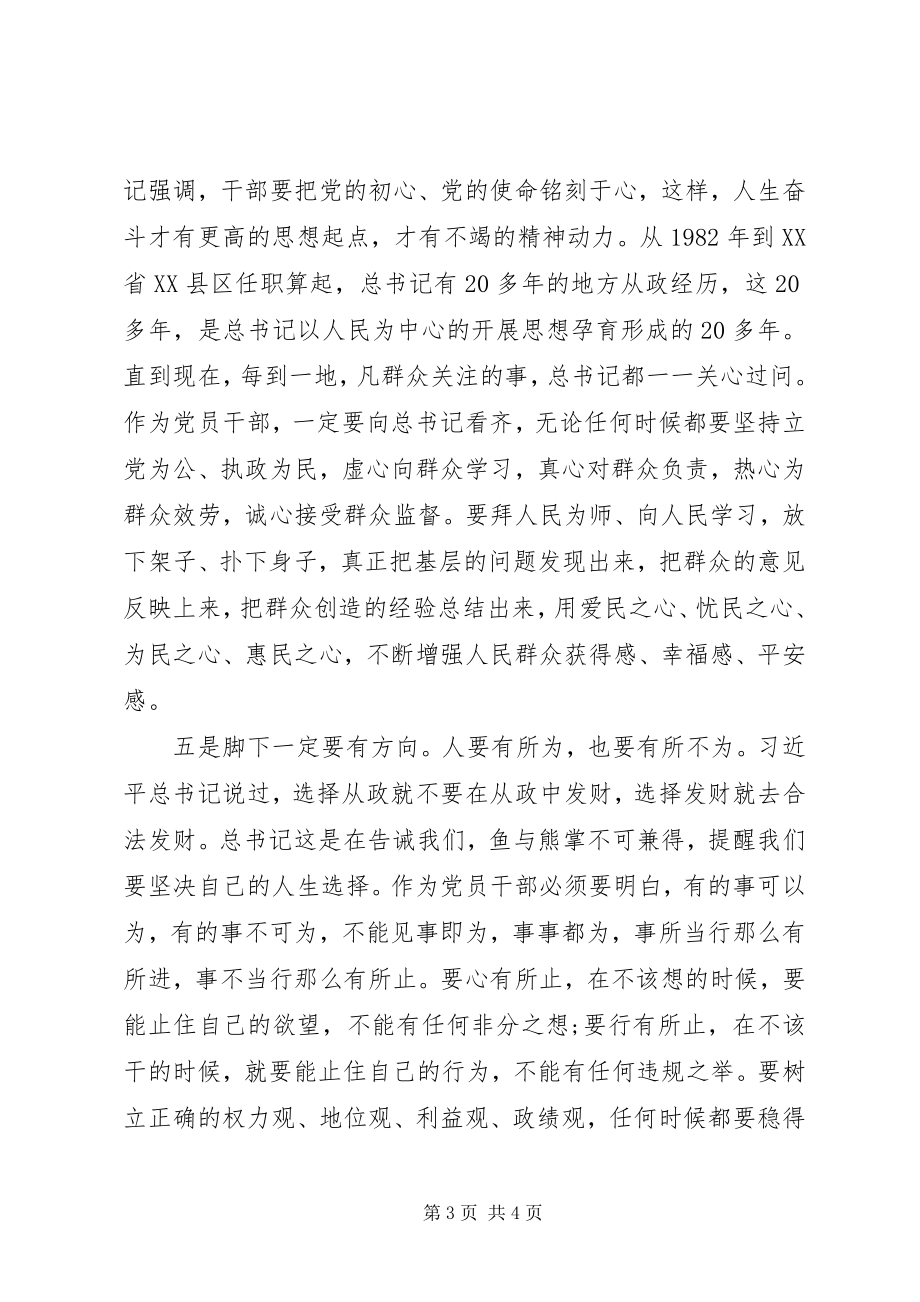 2023年“两转一提一抓”活动学习心得做到“五有”做一名合格的党员干部新编.docx_第3页