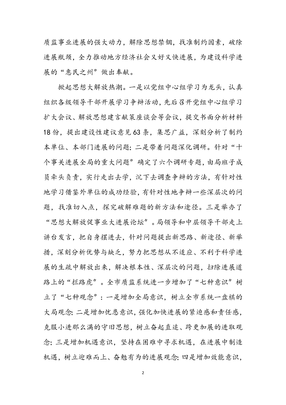 2023年市质监局上半年的工作总结.docx_第2页