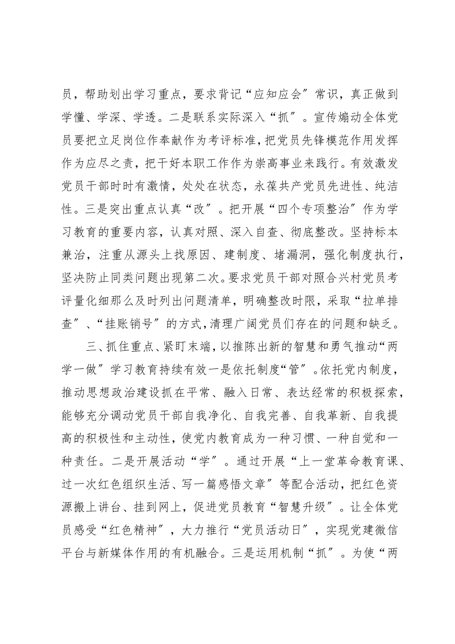 2023年村党总支深入开展“两学一做”学习教育情况汇报新编.docx_第2页