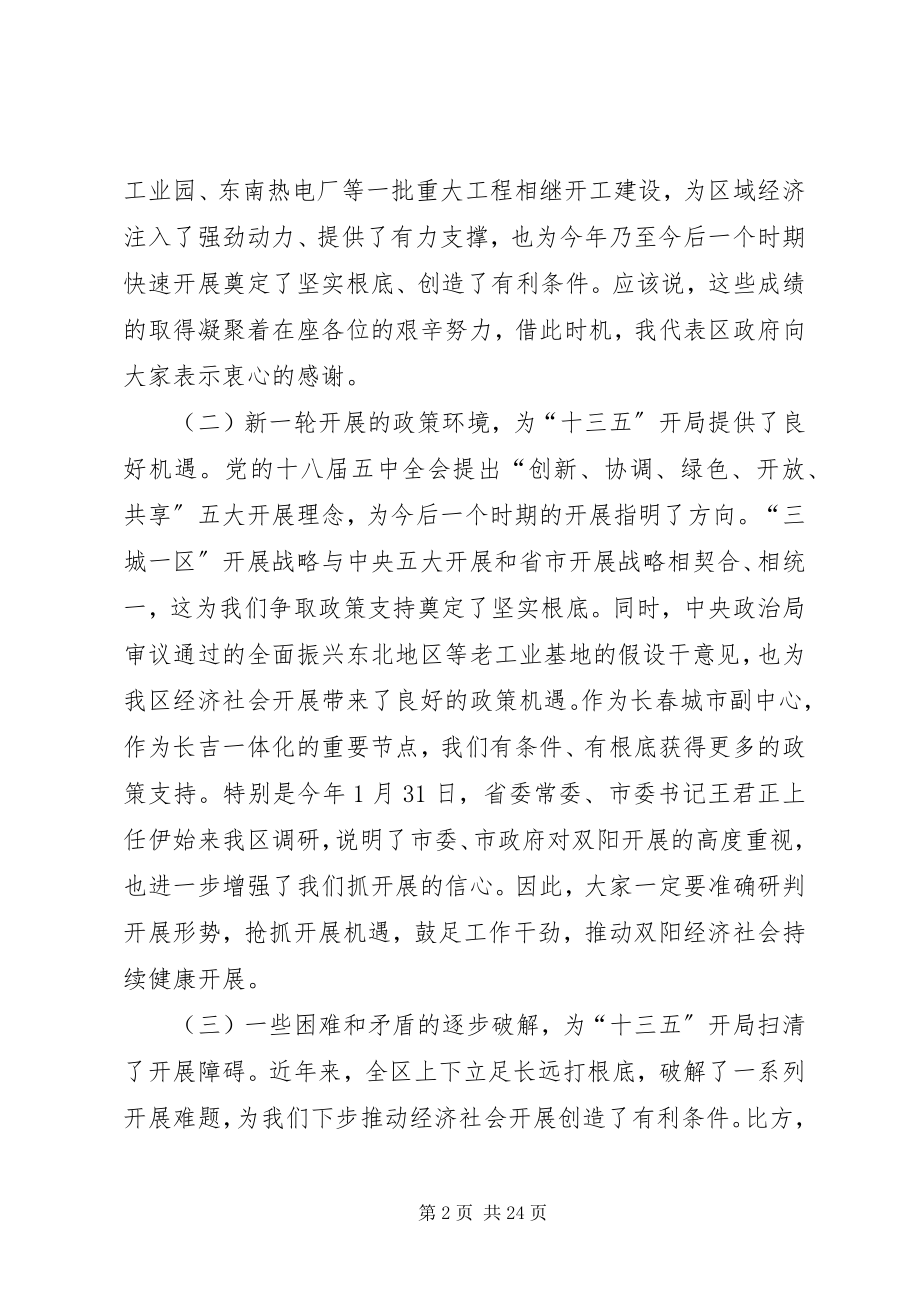 2023年区政府会议领导致辞稿.docx_第2页