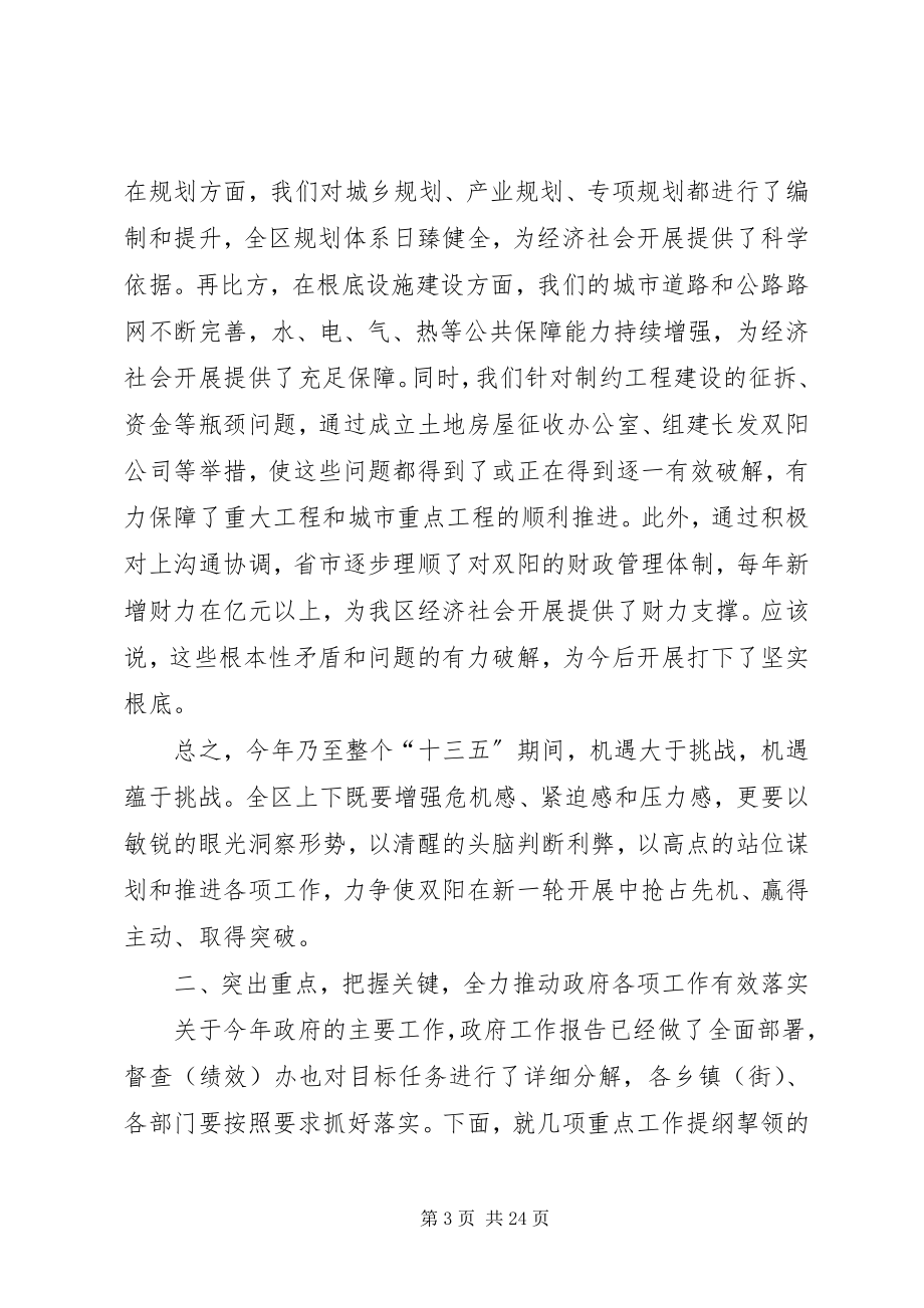 2023年区政府会议领导致辞稿.docx_第3页