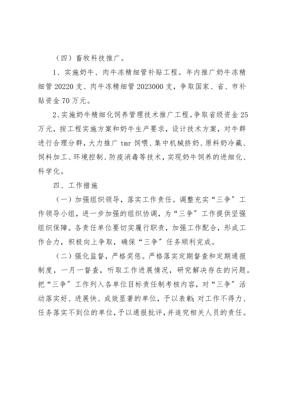 2023年畜牧局三争活动方案新编.docx_第2页