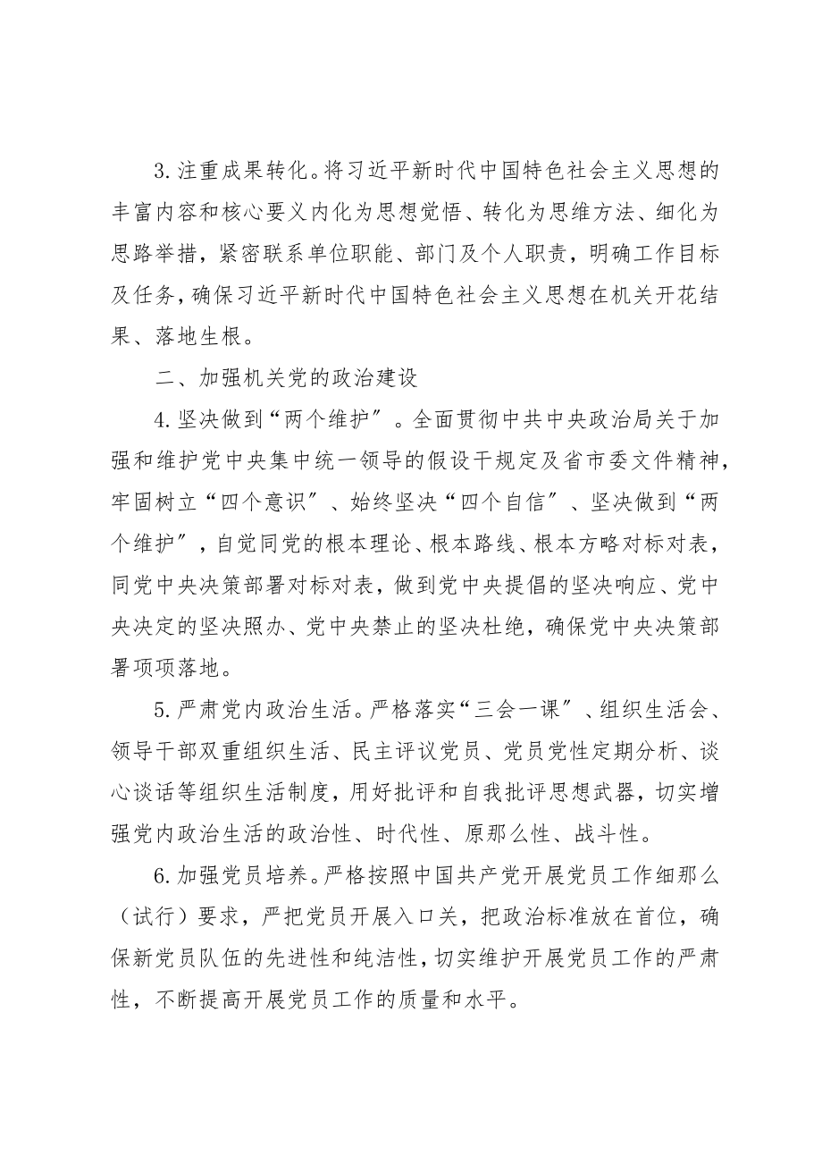 2023年党支部某年党建工作计划精选多篇.docx_第2页