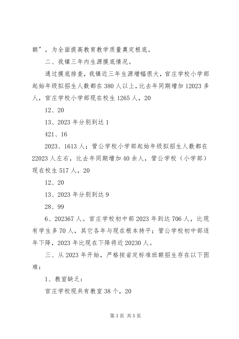 2023年招生工作座谈会汇报.docx_第3页