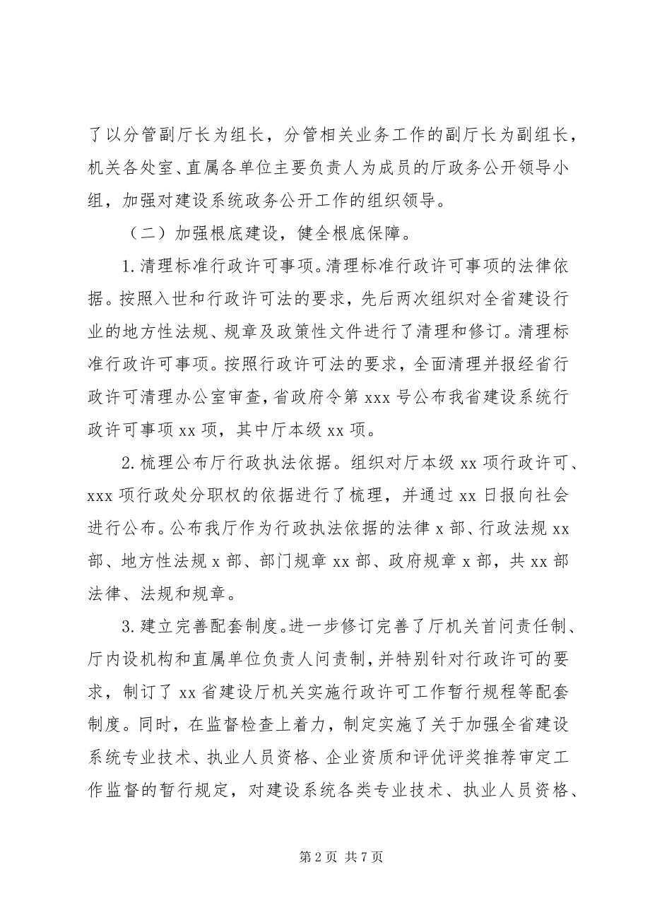 2023年政务公开情况汇报.docx_第2页