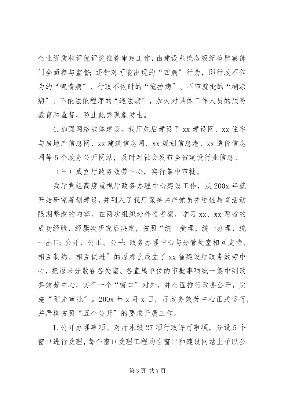 2023年政务公开情况汇报.docx_第3页