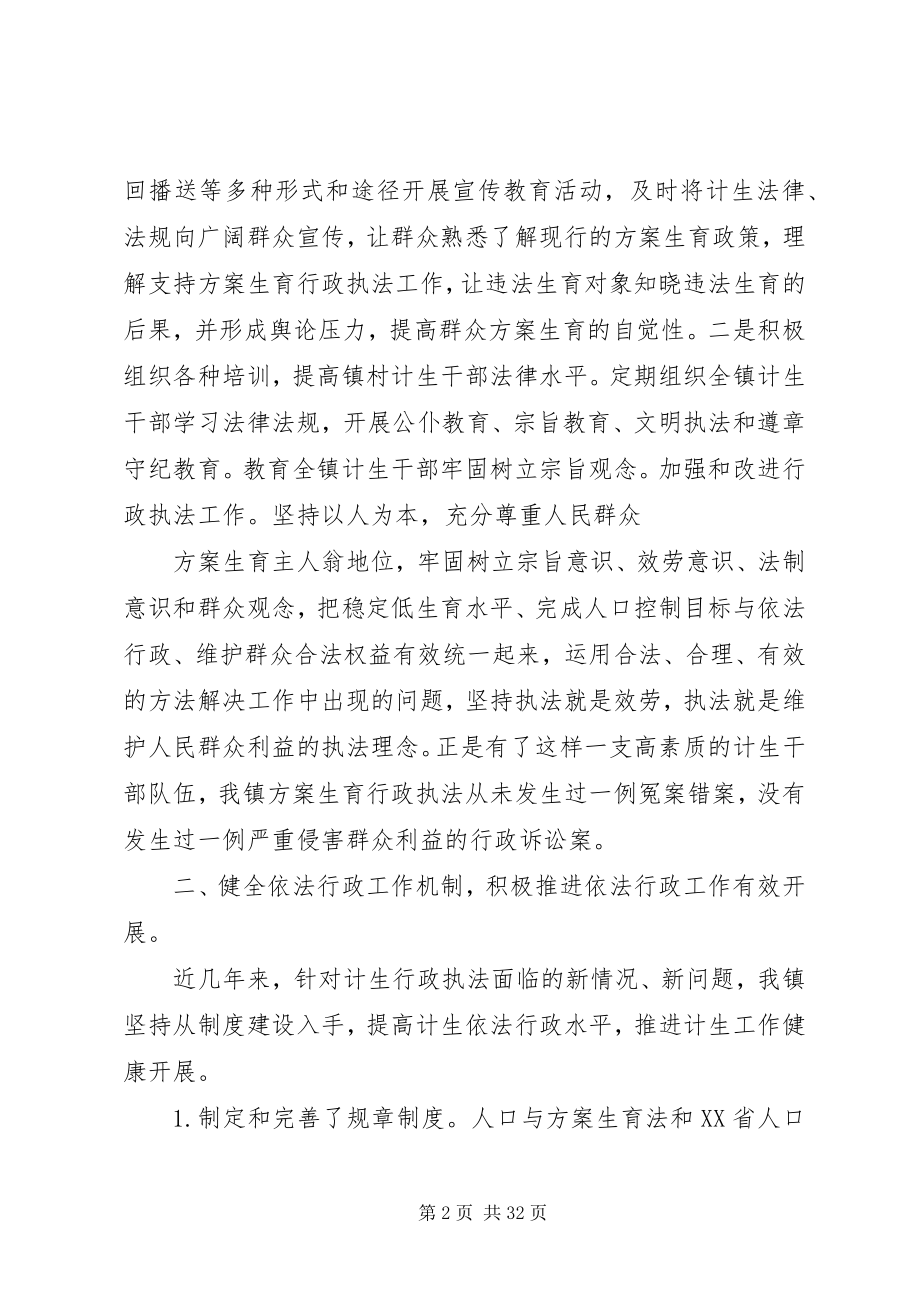 2023年计划生育依法行政典型材料.docx_第2页