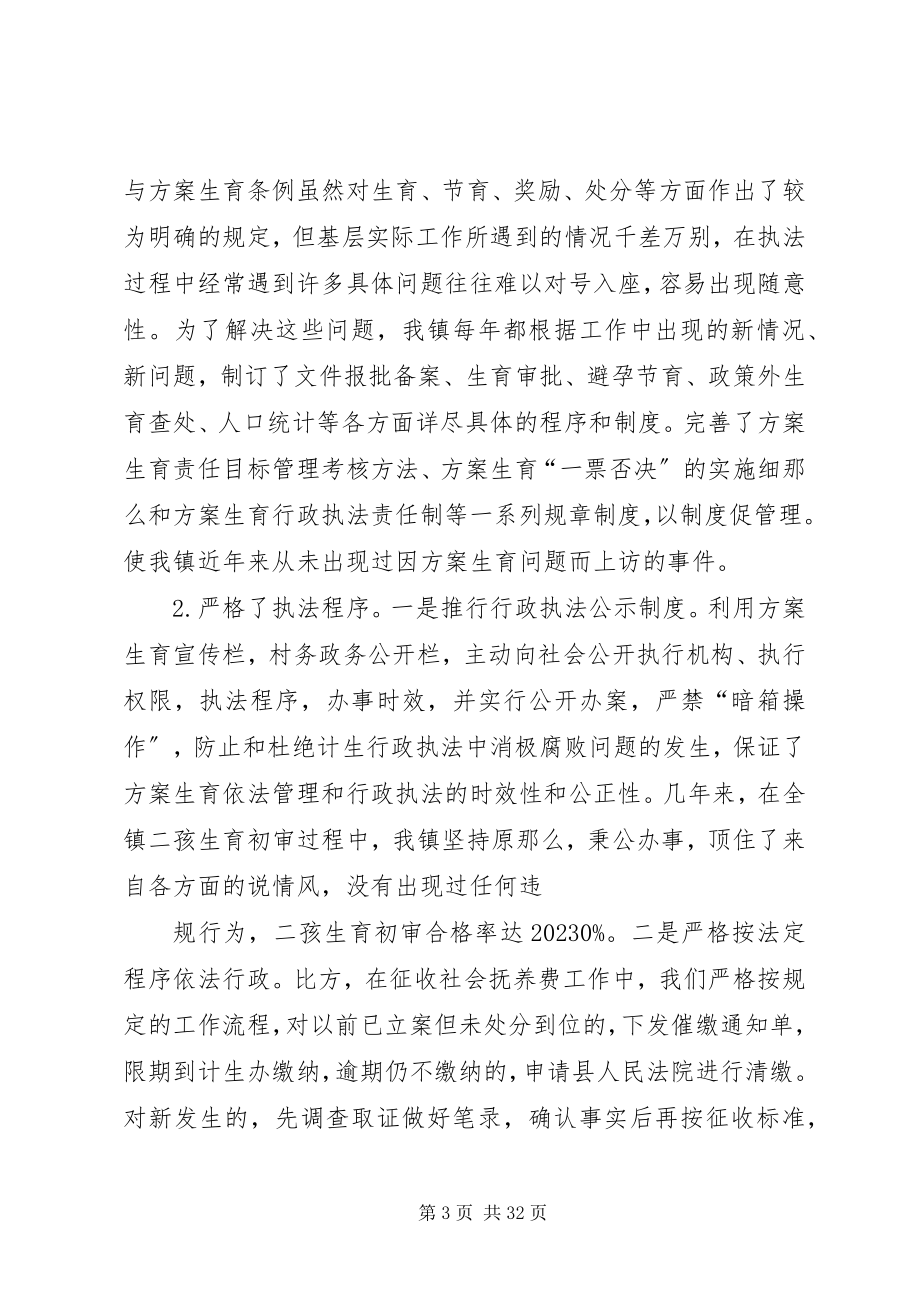 2023年计划生育依法行政典型材料.docx_第3页