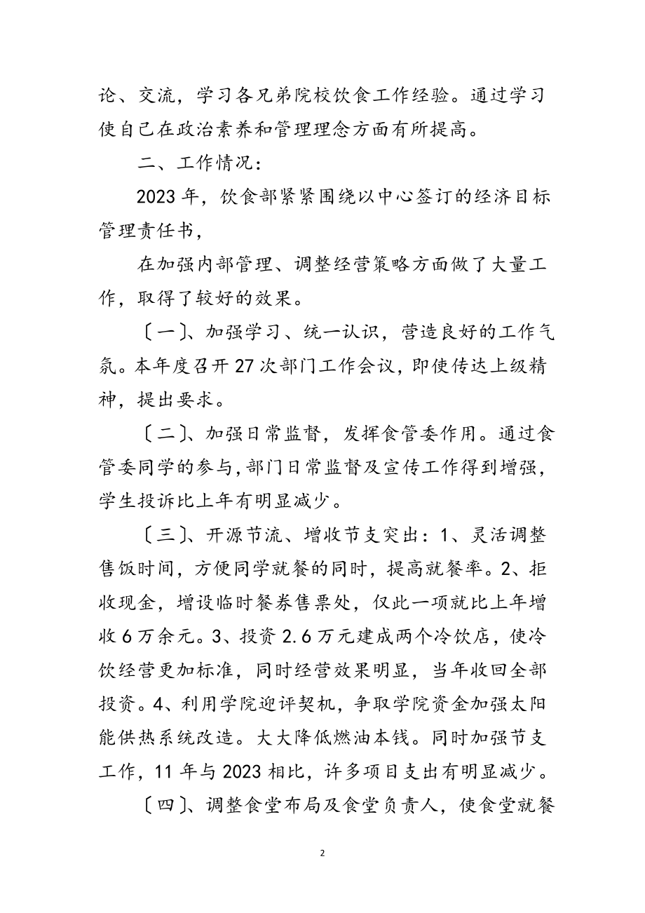 2023年食堂职工述职述廉范文.doc_第2页