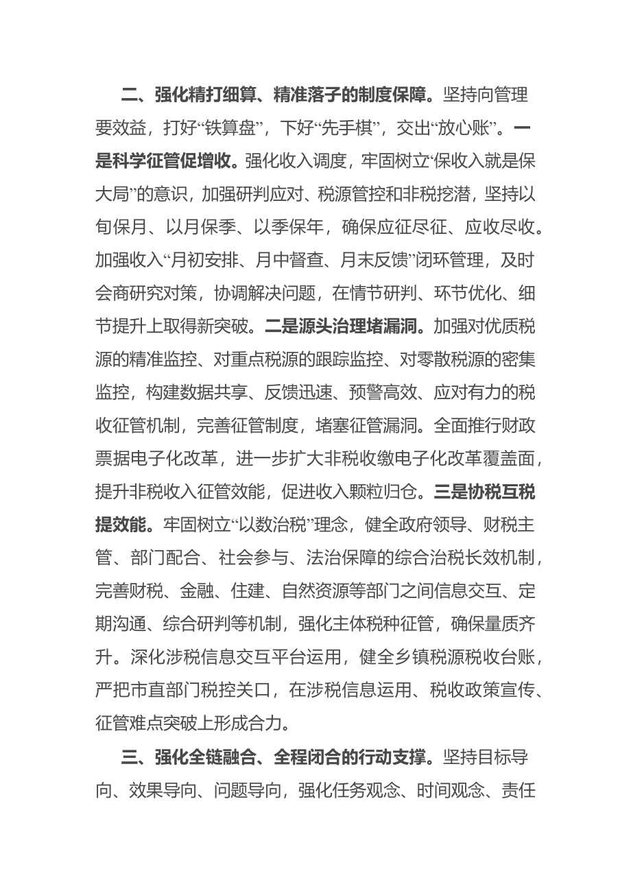 某市加强和改进财政收入工作研讨发言.docx_第2页