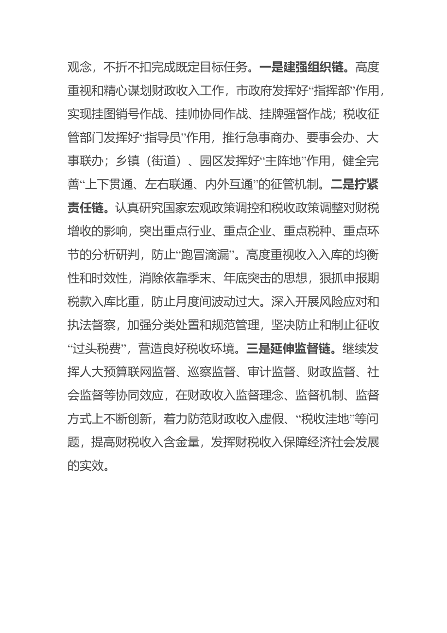 某市加强和改进财政收入工作研讨发言.docx_第3页