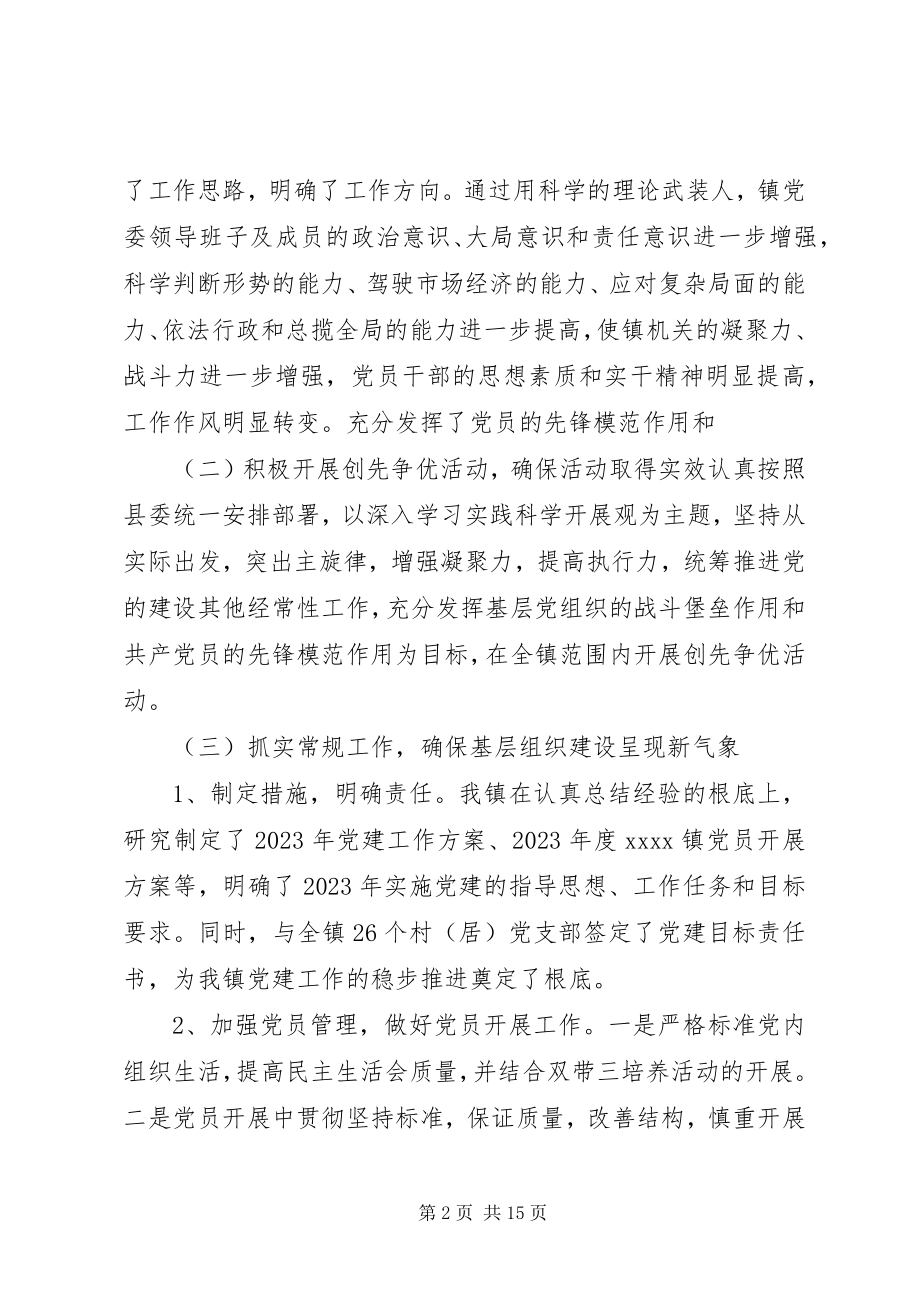 2023年乡镇党建干事工作总结2.docx_第2页