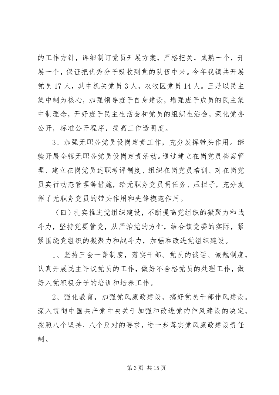 2023年乡镇党建干事工作总结2.docx_第3页