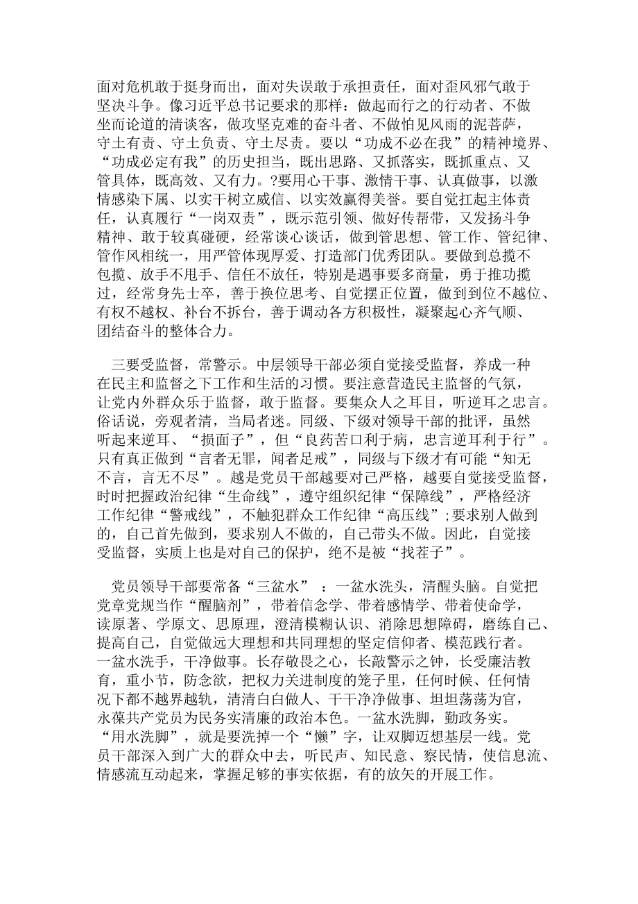 2023年在集团公司新任中层干部集体廉政谈话会上讲话.doc_第2页