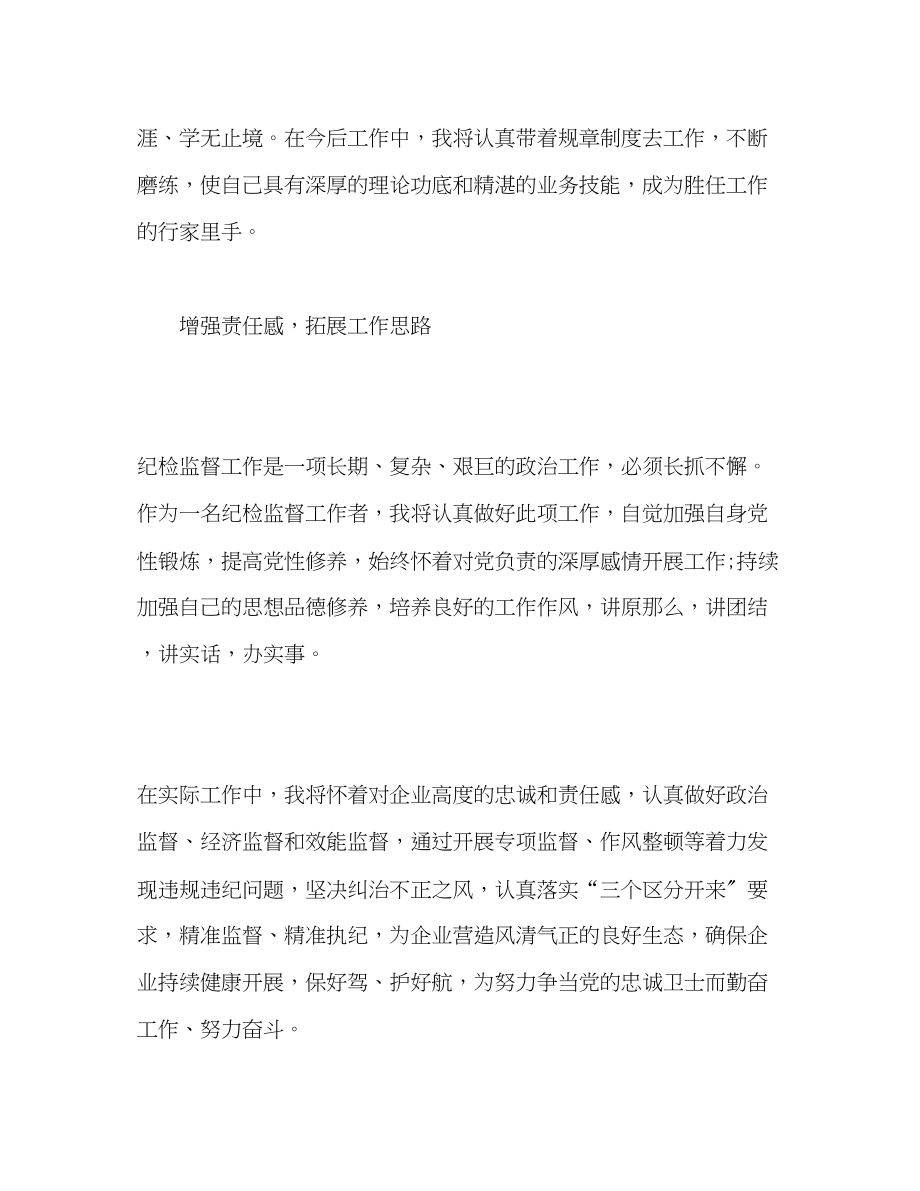 2023年参加公司纪委举办的大监督网络课堂培训心得体会.docx_第3页