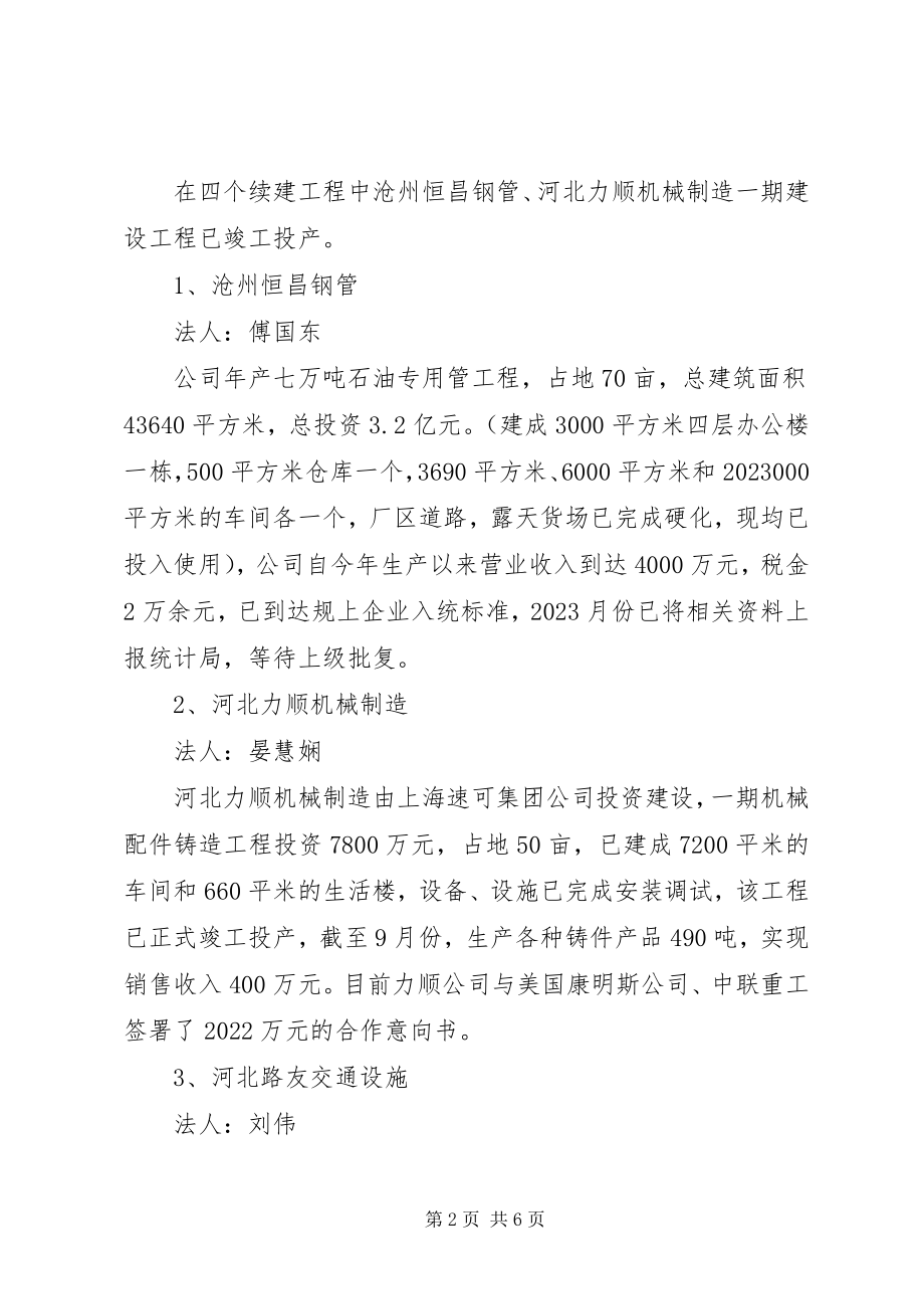 2023年xx乡项目建设情况汇报材料.docx_第2页