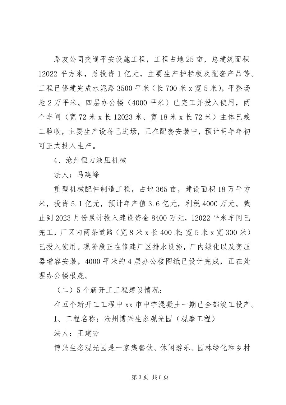 2023年xx乡项目建设情况汇报材料.docx_第3页