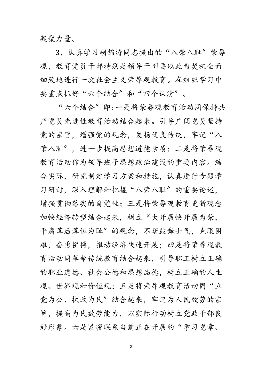 2023年年铁力局思想工作方针范文.doc_第2页